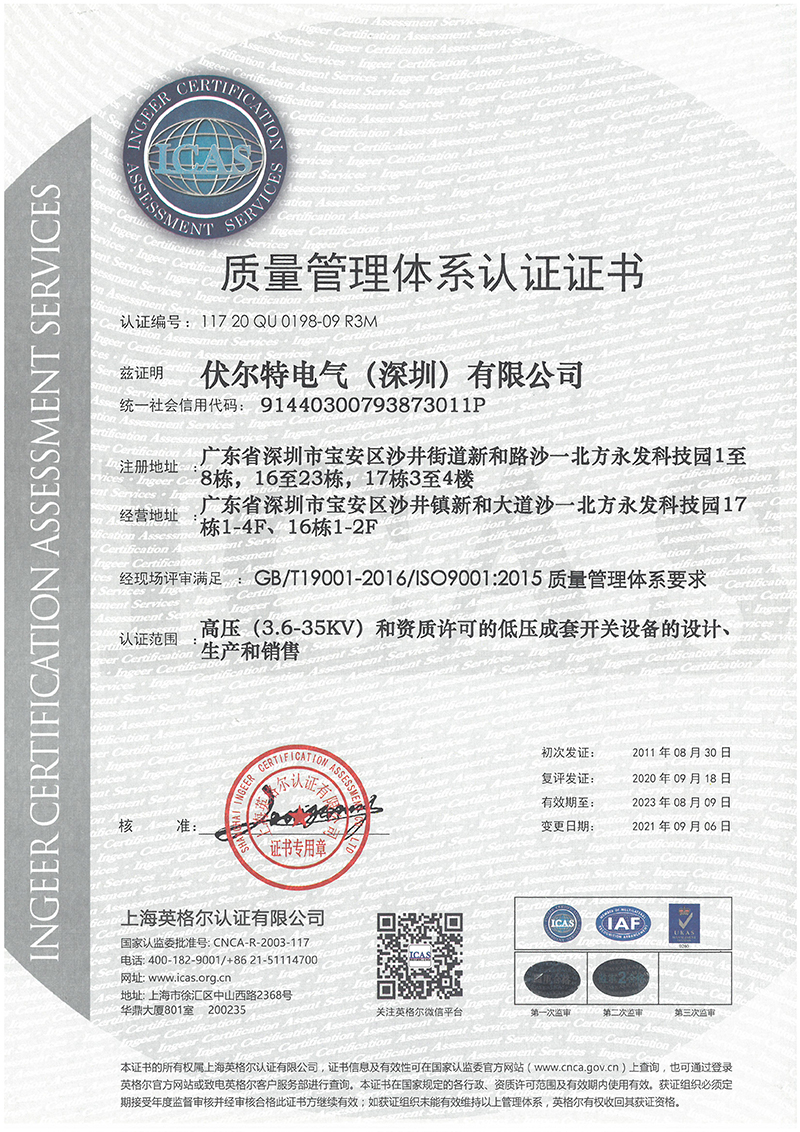 質(zhì)量管理體系認(rèn)證證書