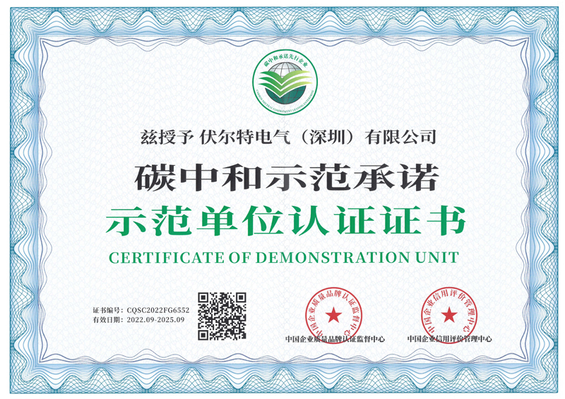 示范單位認(rèn)證證書